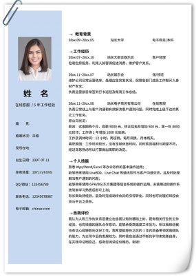 适合电商客服个人简历模板